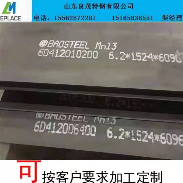 南京Mn13高锰钢板